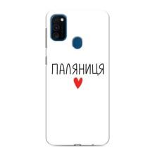 Чехлы Доброго вечора, ми за України для Самсунг М31 (AlphaPrint) (Паляниця)