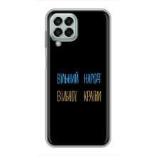 Чехлы Доброго вечора, ми за України для Самсунг М33 (5G) (AlphaPrint) (Вільний Народ)