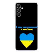 Силиконовый Чехол на Samsung Galaxy M35 5G (Я-Украина) – Я Украинка