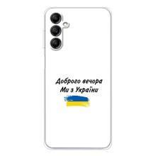 Чехлы Доброго вечора, ми за України для Гелекси М36 (AlphaPrint) (С Украины)