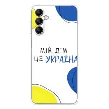Чохли для Samsung Galaxy M36  (Home - Україна) – Мій Дім