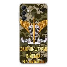 Чехлы на военную тематику для Samsung Galaxy M36 – ДШВ ЗСУ