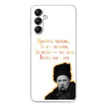 Чехлы для Samsung Galaxy M36 с принтом Тараса Шевченко (AlphaPrint) (Т.Шевченко)