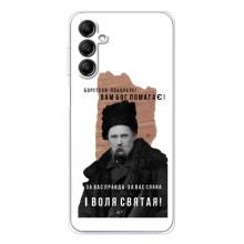 Чехлы для Samsung Galaxy M36 с принтом Тараса Шевченко (AlphaPrint) (Тарас Шевченко)