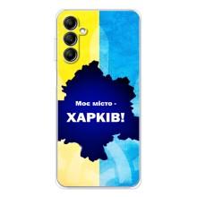 Чехлы силиконовые (Город Харьков) на Галакси М36 – Мой город Харьков
