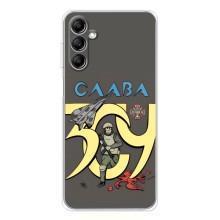Чехлы с принтом (Воины ЗСУ) для  Samsung Galaxy M36 (Слава ЗСУ)