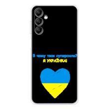 Силіконовий Чохол  на Samsung Galaxy M36 (Я-Україна) – Я Українка