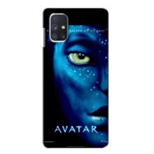 Чохли з фільму АВАТАР для Samsung Galaxy M51 (AlphaPrint)