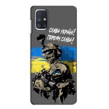 Патріотичний Чохол для Samsung Galaxy M51 – Слава Україні