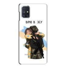 Патріотичний Чохол для Samsung Galaxy M51 – Віримо у ЗСУ