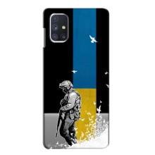 Патріотичний Чохол для Samsung Galaxy M51 – ЗСУ