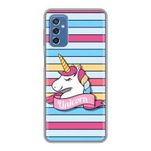 Чехол для Самсунг М52 - (Единорожки - Новинки) (AlphaPrint) (Unicorn)