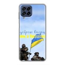 Чехлы Доброго вечора, ми за України для Самсунг М53 (5G) (AlphaPrint) (Мы с Украины)