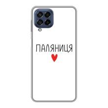 Чехлы Доброго вечора, ми за України для Самсунг М53 (5G) (AlphaPrint) (Паляниця)