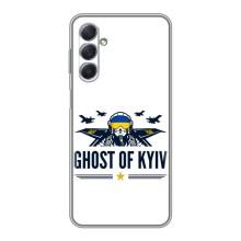 Защитные чехлы (Призрак Киева) для Sansung Galaxy M54 (5G) (AlphaPrint) – GHOST of Kyiv