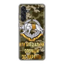 Чехлы на военную тематику для Samsung Galaxy M55 5G – ССО ЗСУ