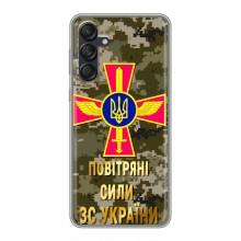 Чехлы на военную тематику для Samsung Galaxy M55 5G – ВС ЗСУ