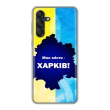 Чехлы силиконовые (Город Харьков) на Самсунг Галакси М55 5Джи – Мой город Харьков