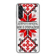 Силиконовый Чехол на Samsung Galaxy M55 5G – Вышиванка Доброго вечера