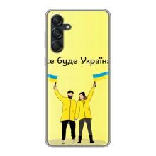 Силиконовый Чехол на Samsung Galaxy M55 5G (Я-Украина) – Все будет
