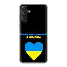 Силиконовый Чехол на Samsung Galaxy M55 5G (Я-Украина) – Я Украинка
