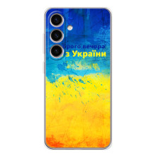 Чохли (Доброго Вечора) для Samsung Galaxy M56