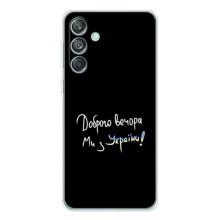 Чехлы Доброго вечора, ми за України для Гелекси М56 (AlphaPrint) (Ми с Украины)