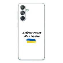 Чехлы Доброго вечора, ми за України для Гелекси М56 (AlphaPrint) (С Украины)