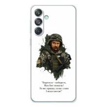 Чехлы для Samsung Galaxy M56 с принтом Тараса Шевченко (AlphaPrint) (Шевченко воин)
