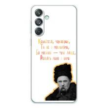 Чехлы для Samsung Galaxy M56 с принтом Тараса Шевченко (AlphaPrint) (Т.Шевченко)