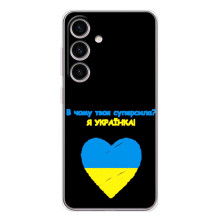 Силіконовий Чохол  на Samsung Galaxy M56 (Я-Україна) (Я Українка)