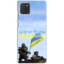 Чохли (Доброго вечора, ми за України) для Самсунг Гелексі Ноут 10 Лайт (AlphaPrint) (Ми з України)