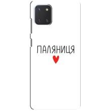 Чохли (Доброго вечора, ми за України) для Самсунг Гелексі Ноут 10 Лайт (AlphaPrint) (Паляниця)