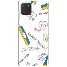 Чохли (Доброго вечора, ми за України) для Самсунг Гелексі Ноут 10 Лайт (AlphaPrint) (Стикер)