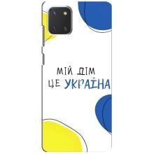 Чохли для Samsung Galaxy Note 10 Lite  (Home - Україна) (Мій Дім)