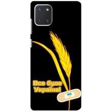 Чохол на Samsung Galaxy Note 10 Lite (Український дизайн) (Все буде Україна)