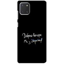 Силіконовий Чохол з картинкою для Samsung Galaxy Note 10 Lite (Доброго вечора)