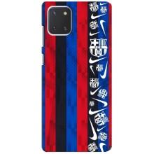 Чохол для Samsung Galaxy Note 10 Lite (Барселона) (Фанат Барси)