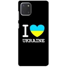 Чохол з Українською символікою на Самсунг Нот 10 Лайт (I Love Ukraine)