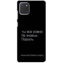 Чохол з прикольним текстом на Samsung Galaxy Note 10 Lite (Поклади мій телефон)