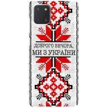 Силіконовый Чохол на Samsung Galaxy Note 10 Lite (Вишиванка Доброго вечора)