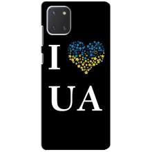 Силіконовий Чохол  на Samsung Galaxy Note 10 Lite (Я-Україна) (I Love UA)