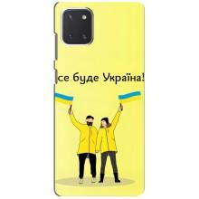 Силіконовий Чохол  на Samsung Galaxy Note 10 Lite (Я-Україна) (Все буде)