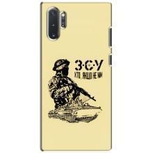 Чехлы с картинкой ЗСУ для Samsung Galaxy Note 10 Plus (AlphaPrint) (З.С.У)