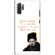 Чехлы для Samsung Galaxy Note 10 Plus с принтом Тараса Шевченко (AlphaPrint) (Т.Шевченко)