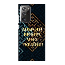 Силіконовий Чохол  на Samsung Galaxy Note 20 Ultra (Я-Україна)