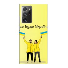 Силіконовий Чохол  на Samsung Galaxy Note 20 Ultra (Я-Україна) – Все буде