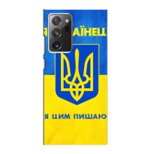 Силіконовий Чохол  на Samsung Galaxy Note 20 Ultra (Я-Україна) – Я Українець