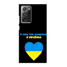 Силіконовий Чохол  на Samsung Galaxy Note 20 Ultra (Я-Україна) – Я Українка