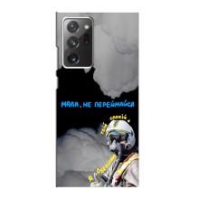 Захисні чохли (Призрак Киева) для Samsung Galaxy Note 20 Ultra (AlphaPrint) (Привид Києва)